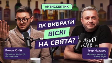 Віскі без секретів: новий епізод подкасту «Антискептик» від MAUDAU