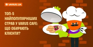 ТОП-5 найпопулярніших страв у VARUS CAFE: що обирають клієнти?