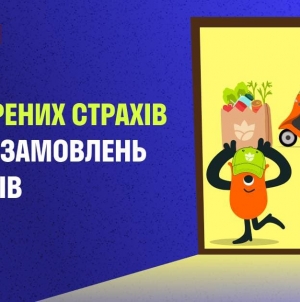 5 поширених страхів онлайн-замовлень продуктів: як VARUS.UA допомагає їх подолати