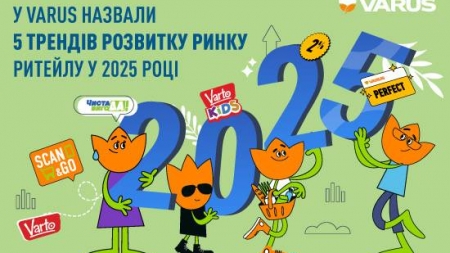 У VARUS назвали 5 трендів розвитку ринку ритейлу у 2025 році