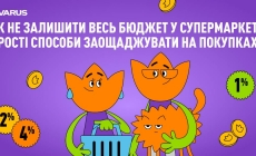 Як не залишити весь бюджет у супермаркеті: прості способи заощаджувати на покупках