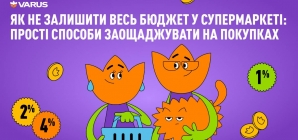 Як не залишити весь бюджет у супермаркеті: прості способи заощаджувати на покупках