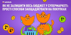 Як не залишити весь бюджет у супермаркеті: прості способи заощаджувати на покупках