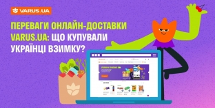 Переваги онлайн-доставки VARUS.UA: Що купували українці взимку