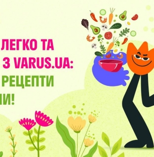 Готуємо легко та корисно з VARUS.UA: ідеальні рецепти для весни!