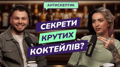 Міксологія без міфів: новий рівень барної культури України у подкасті “Антискептик” від MAUDAU