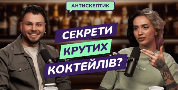Міксологія без міфів: новий рівень барної культури України у подкасті “Антискептик” від MAUDAU