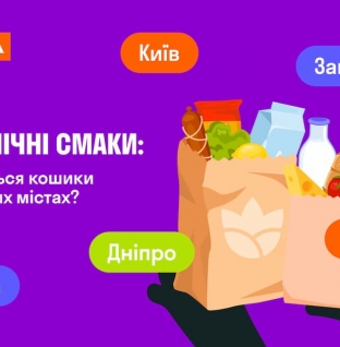Від овочів до вина: що найчастіше замовляють у великих містах України