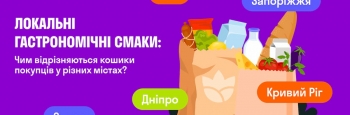 Від овочів до вина: що найчастіше замовляють у великих містах України