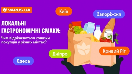 Від овочів до вина: що найчастіше замовляють у великих містах України