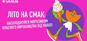 Літо на смак: насолоджуйся морозивом власного виробництва від VARUS!