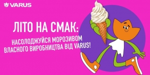 Літо на смак: насолоджуйся морозивом власного виробництва від VARUS!