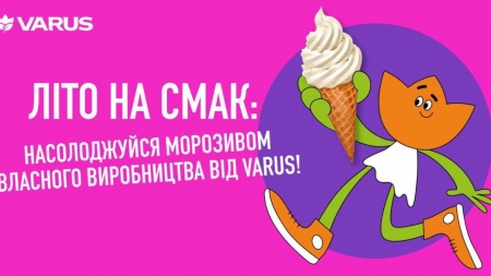 Літо на смак: насолоджуйся морозивом власного виробництва від VARUS!