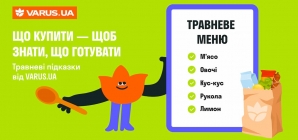 Що купити — щоб знати, що готувати