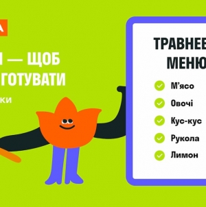 Що купити — щоб знати, що готувати
