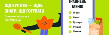 Що купити — щоб знати, що готувати
