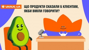 Що сказали б продукти, якби вміли говорити?