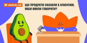Що сказали б продукти, якби вміли говорити?