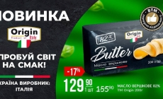 Справжній смак італійських традицій: TM Origin представляє новинку — масло вершкове 82%
