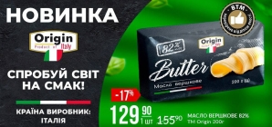 Справжній смак італійських традицій: TM Origin представляє новинку — масло вершкове 82%