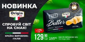 Справжній смак італійських традицій: TM Origin представляє новинку — масло вершкове 82%
