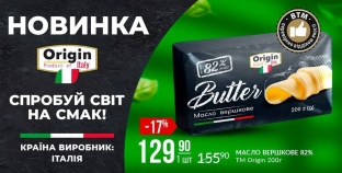 Справжній смак італійських традицій: TM Origin представляє новинку — масло вершкове 82%