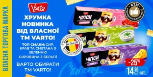 Нові чипси ВТМ Varto з різними смаками вже у VARUS