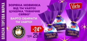 Солодке диво у VARUS: витончені цукерки “Північне сяйво” від власної ТМ Varto вже на полицях