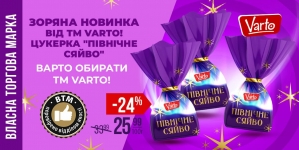 Солодке диво у VARUS: витончені цукерки “Північне сяйво” від власної ТМ Varto вже на полицях