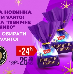 Солодке диво у VARUS: витончені цукерки “Північне сяйво” від власної ТМ Varto вже на полицях