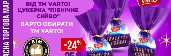 Солодке диво у VARUS: витончені цукерки “Північне сяйво” від власної ТМ Varto вже на полицях