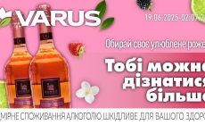 Тобі можна дізнатися більше: у мережі VARUS проходять тижні рожевих вин