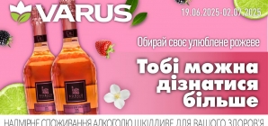 Тобі можна дізнатися більше: у мережі VARUS проходять тижні рожевих вин