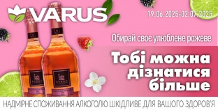Тобі можна дізнатися більше: у мережі VARUS проходять тижні рожевих вин