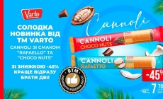 Власна ТМ Varto презентує новинку з італійським характером  — CANNOLI