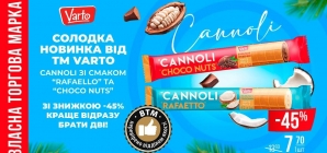 Власна ТМ Varto презентує новинку з італійським характером  — CANNOLI