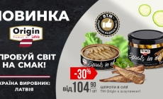 Смак, що говорить сам за себе: TM Origin представляє новинку — латвійські шпроти в олії