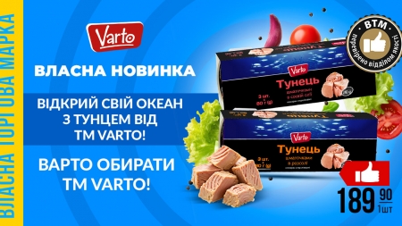 Літо на смак: відкрий свій океан з тунцем від ТМ Varto!