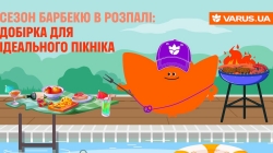 Сезон барбекю в розпалі: добірка для ідеального пікніка