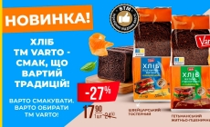 Смак, вартий традицій: новинка хлібів ТМ Varto — вже у VARUS