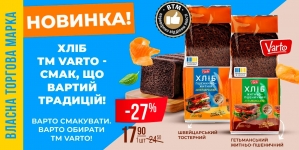 Смак, вартий традицій: новинка хлібів ТМ Varto — вже у VARUS