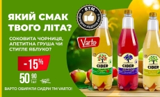 Який смак твого літа? Відчуй його разом з новими сидрами ТМ Varto!