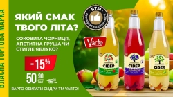 Який смак твого літа? Відчуй його разом з новими сидрами ТМ Varto!