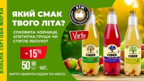 Який смак твого літа? Відчуй його разом з новими сидрами ТМ Varto!