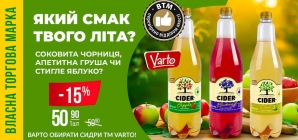 Який смак твого літа? Відчуй його разом з новими сидрами ТМ Varto!
