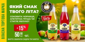 Який смак твого літа? Відчуй його разом з новими сидрами ТМ Varto!