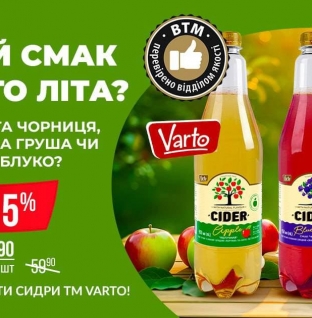 Який смак твого літа? Відчуй його разом з новими сидрами ТМ Varto!