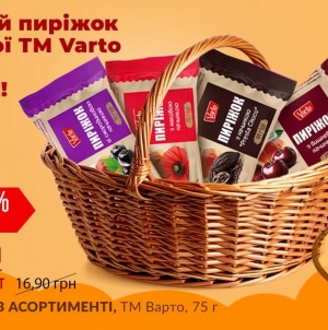 Смакує по-домашньому: нові пиріжки ТМ Varto — до Спаса та щодня!