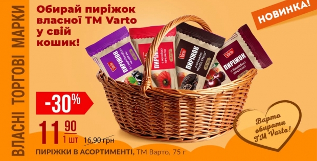Смакує по-домашньому: нові пиріжки ТМ Varto — до Спаса та щодня!