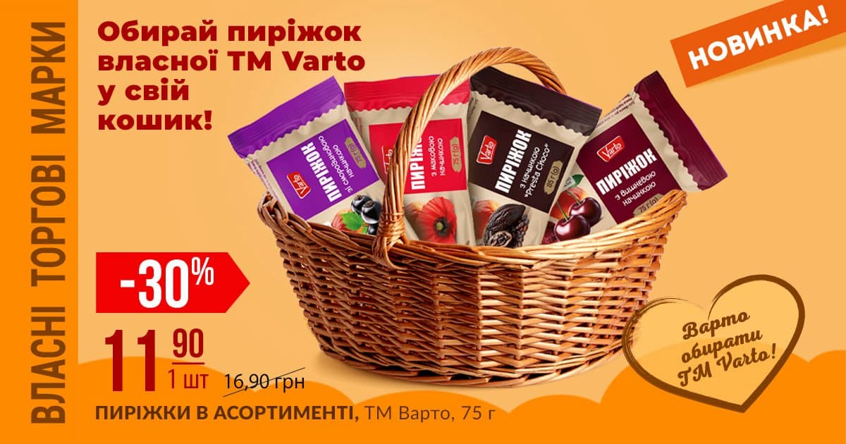 Смакує по-домашньому: нові пиріжки ТМ Varto — до Спаса та щодня!